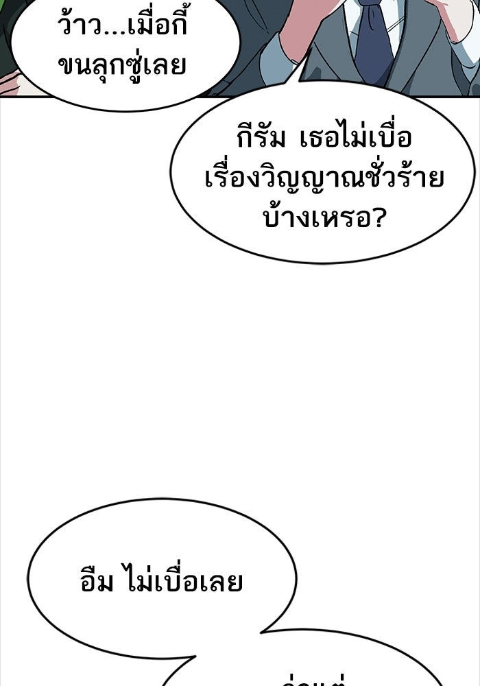 บริษัทบำบัดอสูร - หน้า 92