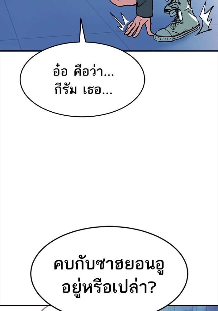 บริษัทบำบัดอสูร - หน้า 94