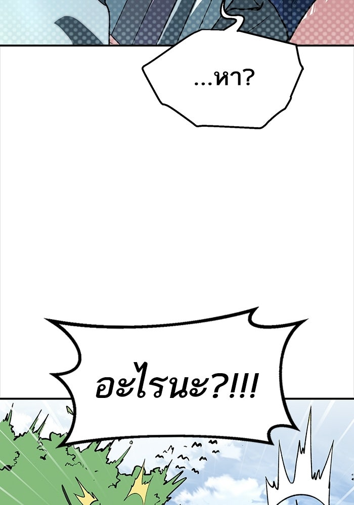 บริษัทบำบัดอสูร - หน้า 96