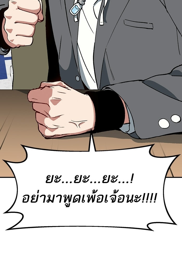 บริษัทบำบัดอสูร - หน้า 99