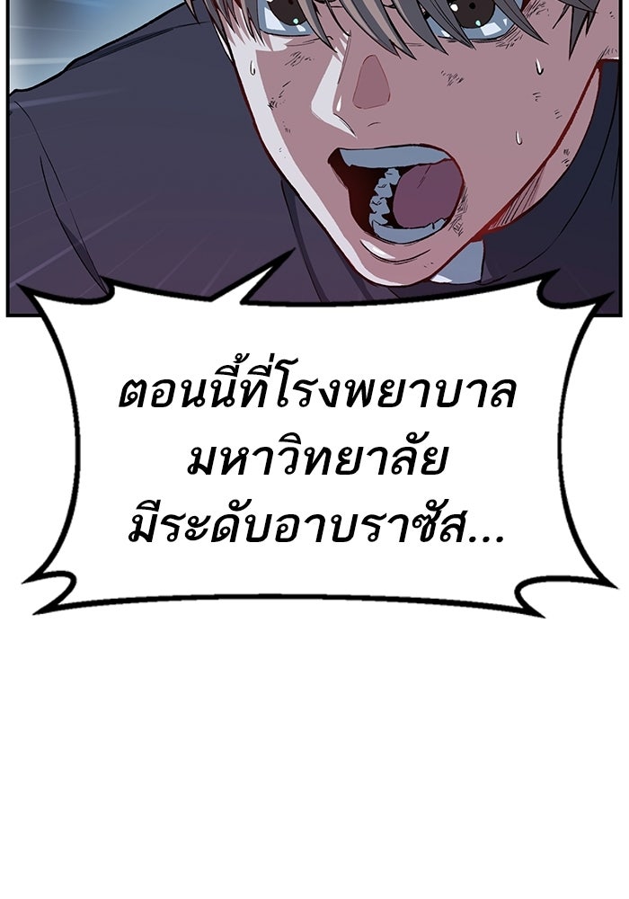 บริษัทบำบัดอสูร - หน้า 10