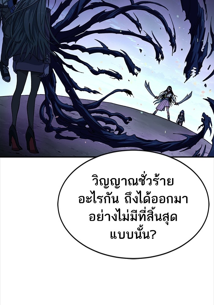 บริษัทบำบัดอสูร - หน้า 103