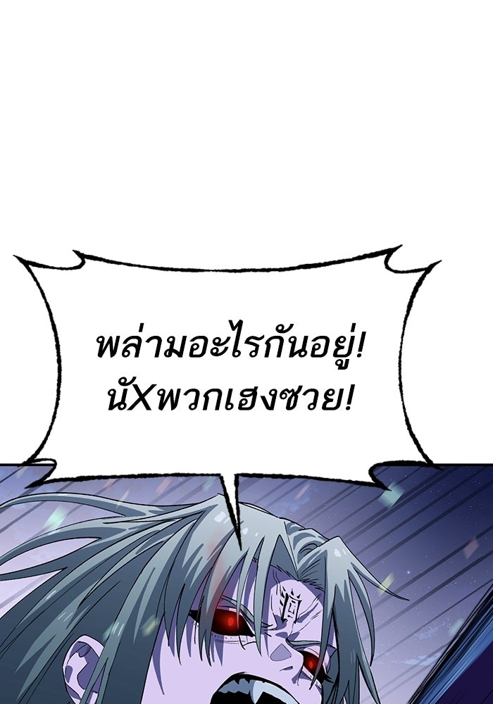 บริษัทบำบัดอสูร - หน้า 112