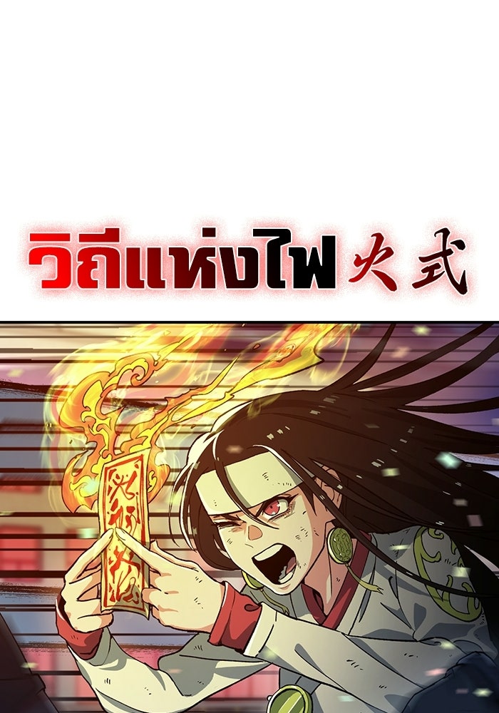 บริษัทบำบัดอสูร - หน้า 116