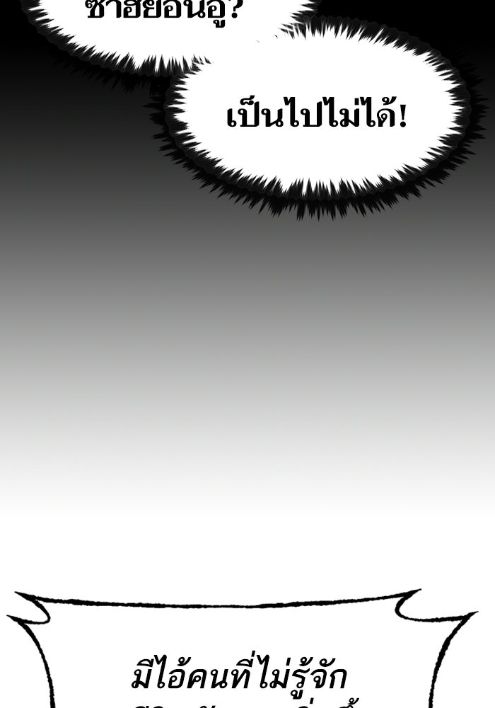 บริษัทบำบัดอสูร - หน้า 124