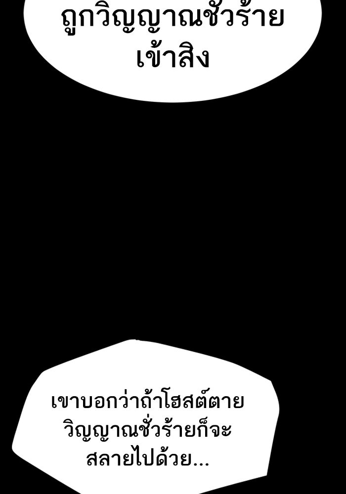 บริษัทบำบัดอสูร - หน้า 136