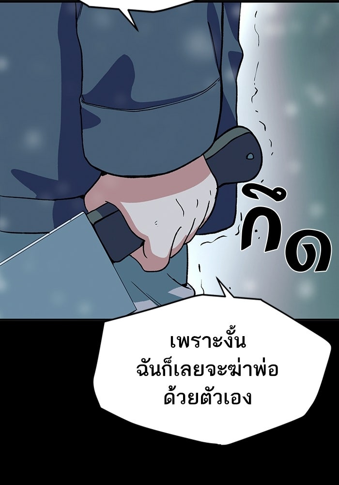 บริษัทบำบัดอสูร - หน้า 137