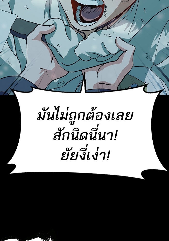 บริษัทบำบัดอสูร - หน้า 145