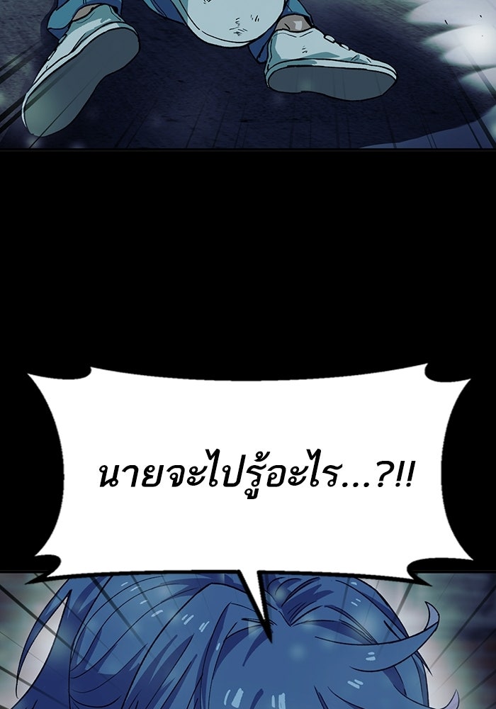 บริษัทบำบัดอสูร - หน้า 147