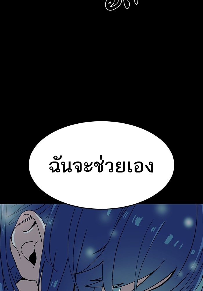 บริษัทบำบัดอสูร - หน้า 153