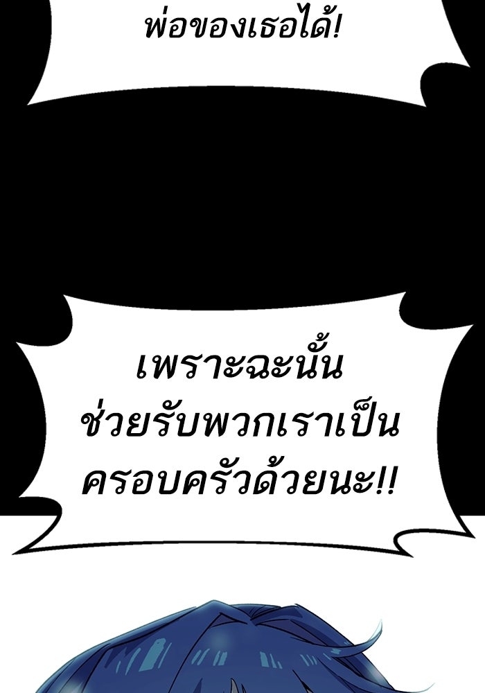 บริษัทบำบัดอสูร - หน้า 162