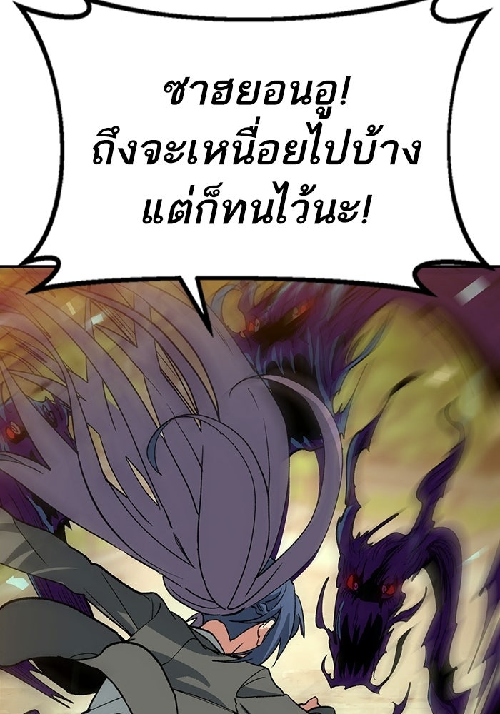 บริษัทบำบัดอสูร - หน้า 166