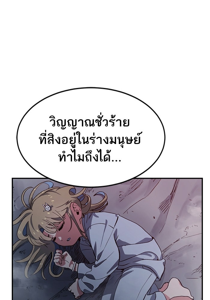 บริษัทบำบัดอสูร - หน้า 17