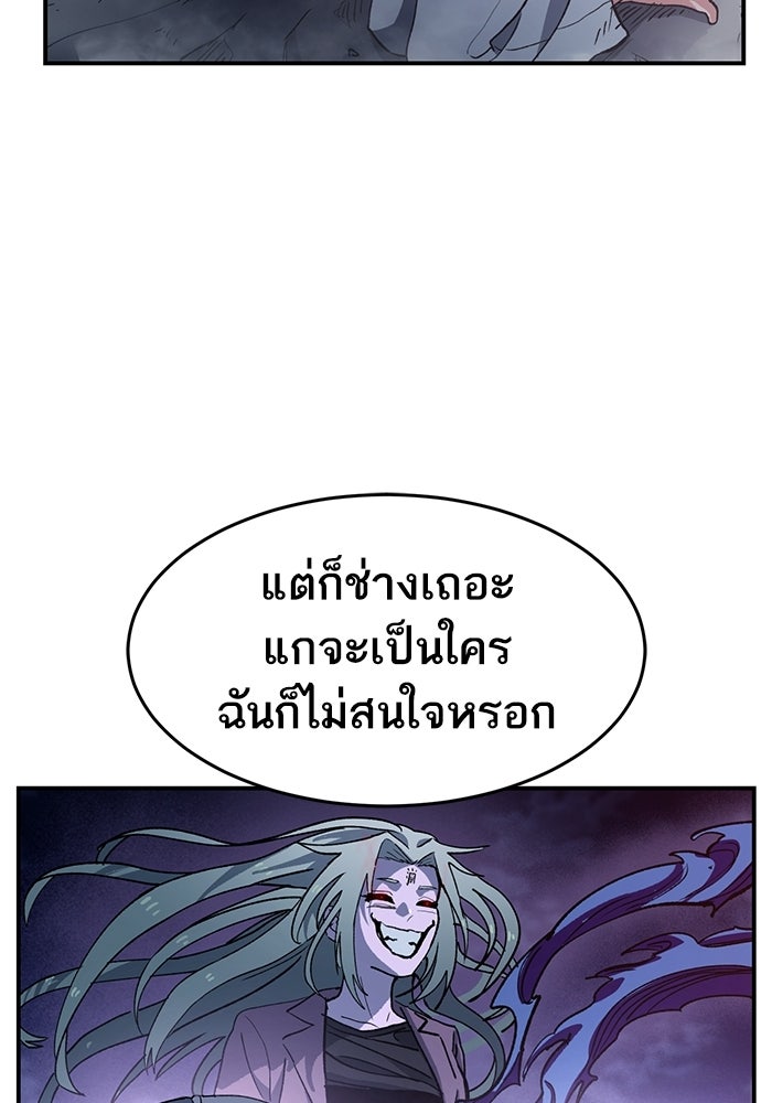 บริษัทบำบัดอสูร - หน้า 18