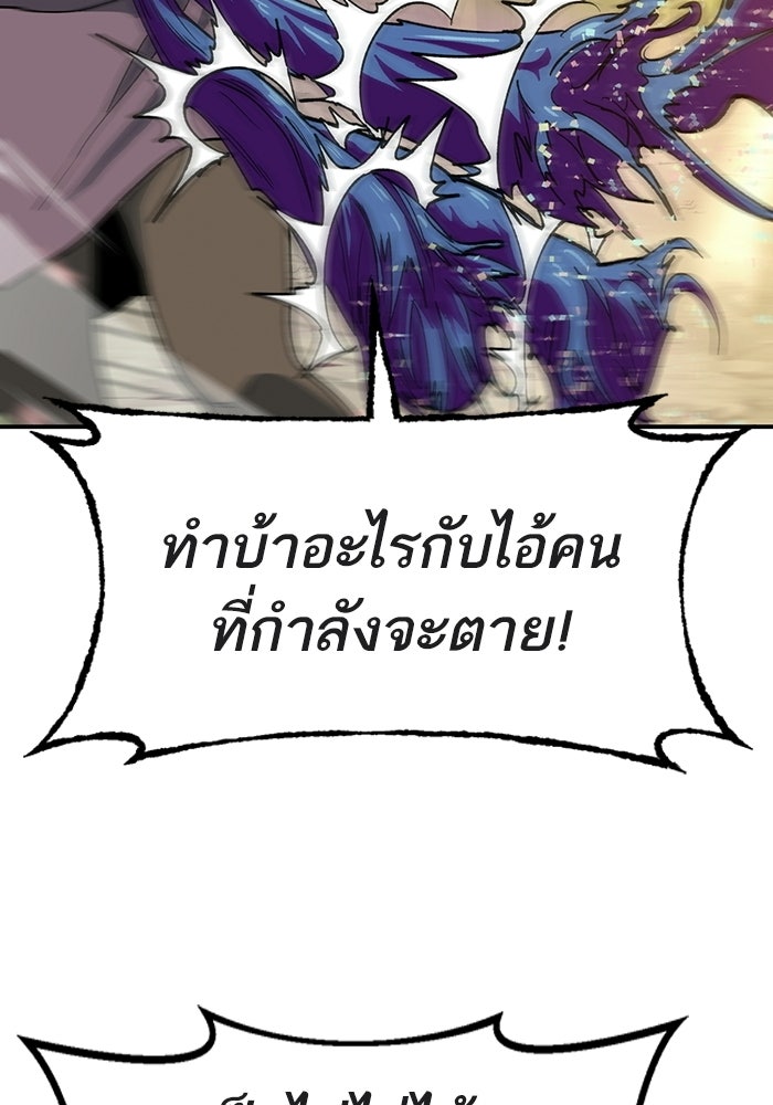 บริษัทบำบัดอสูร - หน้า 185