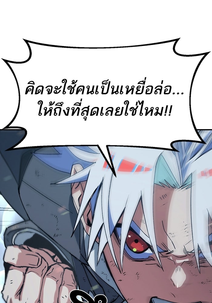 บริษัทบำบัดอสูร - หน้า 210