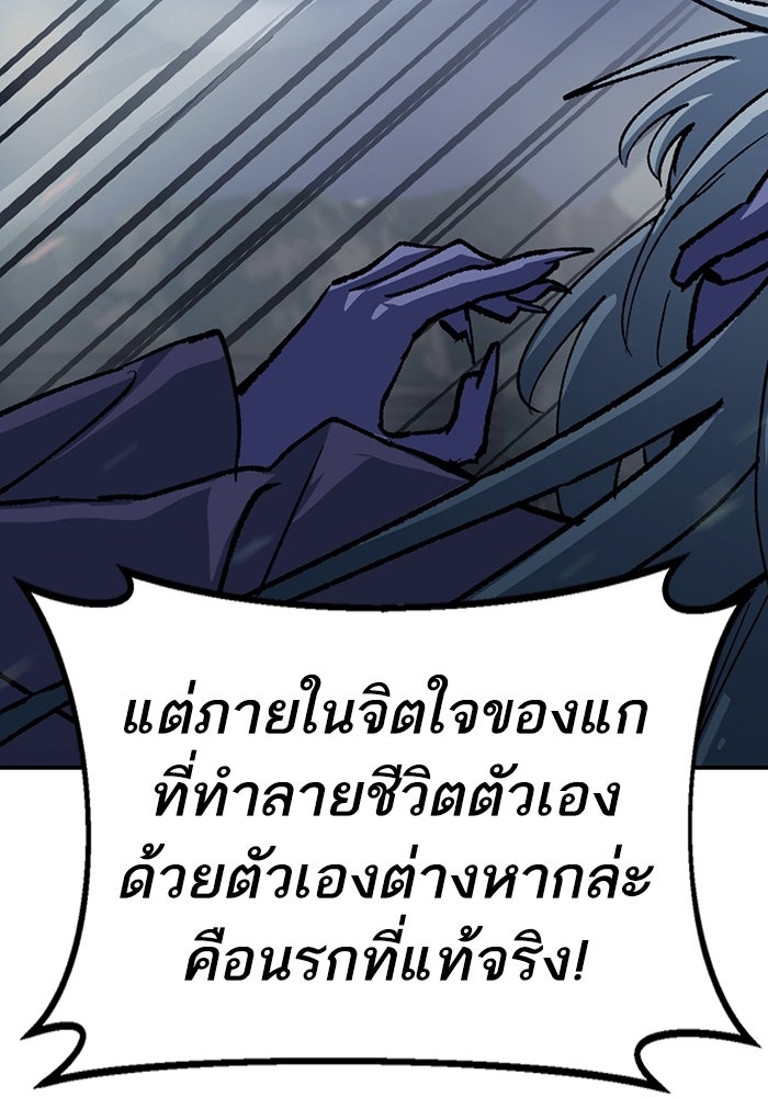 บริษัทบำบัดอสูร - หน้า 218