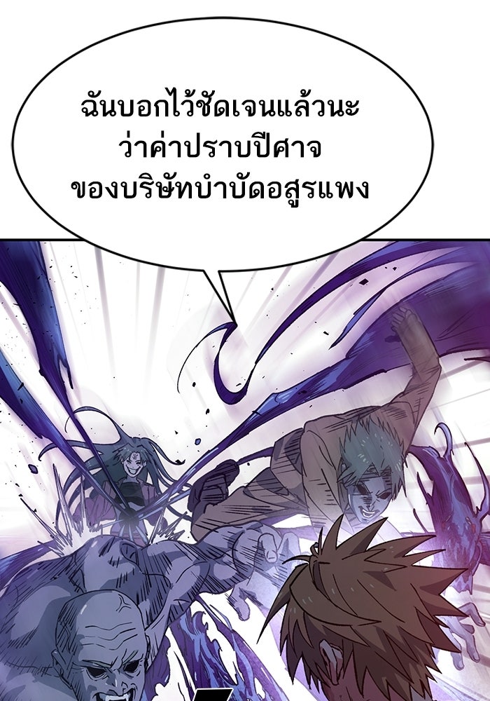 บริษัทบำบัดอสูร - หน้า 22