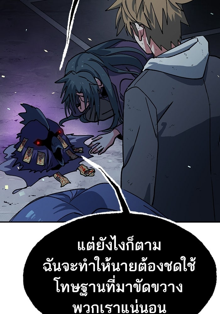บริษัทบำบัดอสูร - หน้า 241