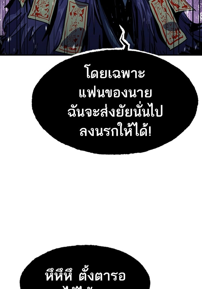 บริษัทบำบัดอสูร - หน้า 243