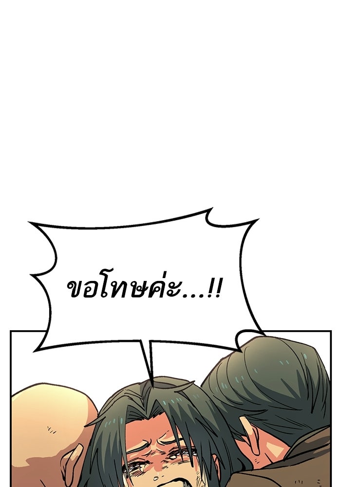 บริษัทบำบัดอสูร - หน้า 261