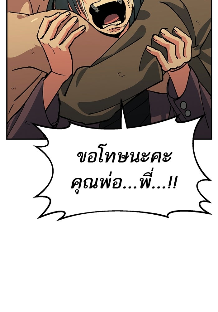 บริษัทบำบัดอสูร - หน้า 262