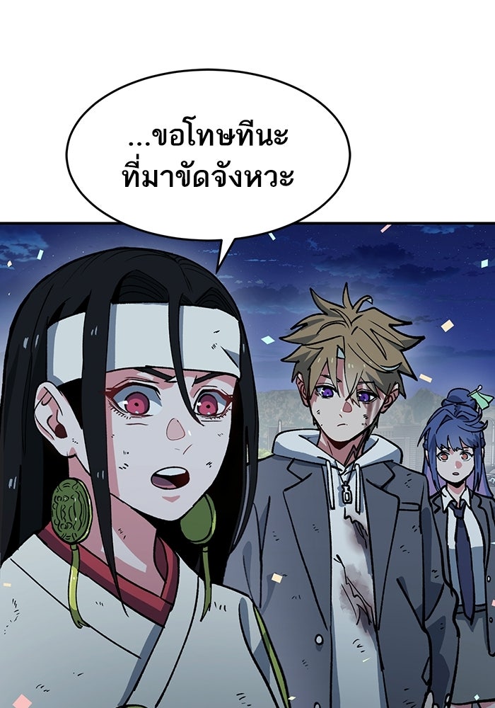 บริษัทบำบัดอสูร - หน้า 263