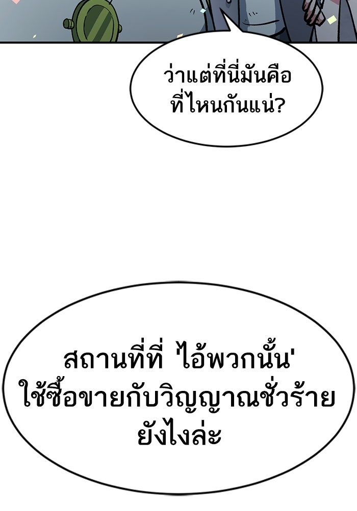 บริษัทบำบัดอสูร - หน้า 264