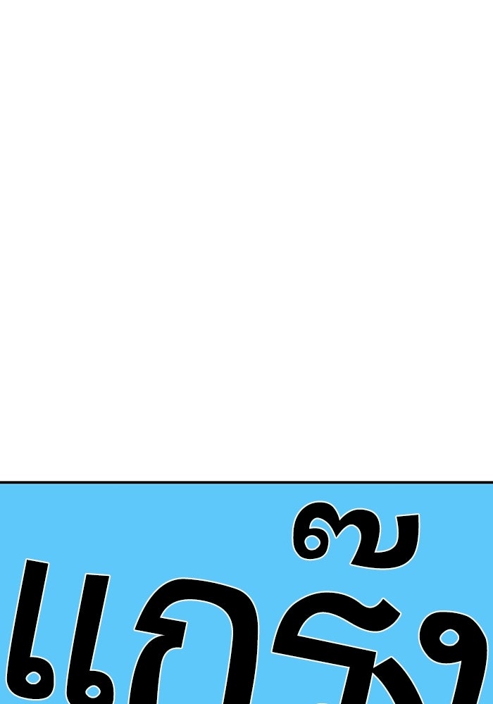 บริษัทบำบัดอสูร - หน้า 265