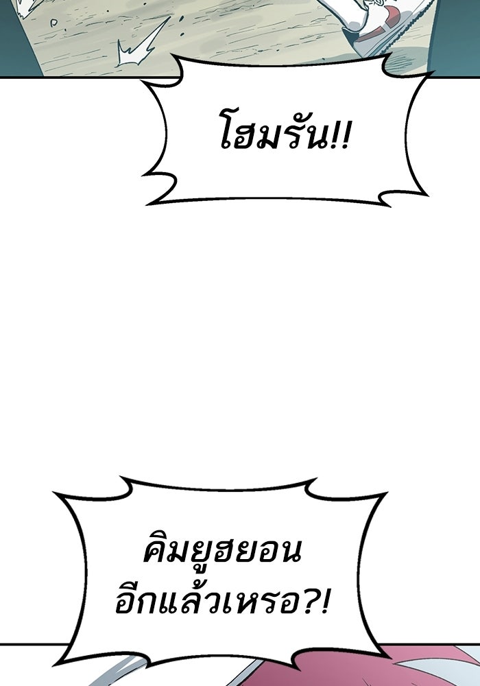 บริษัทบำบัดอสูร - หน้า 269