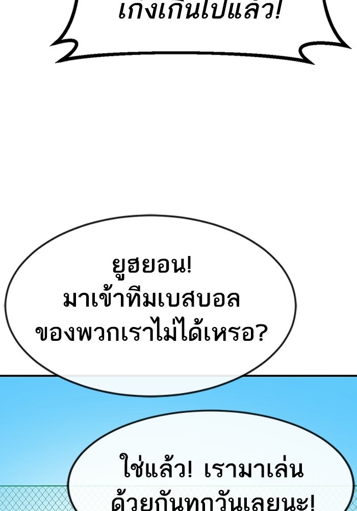 บริษัทบำบัดอสูร - หน้า 271
