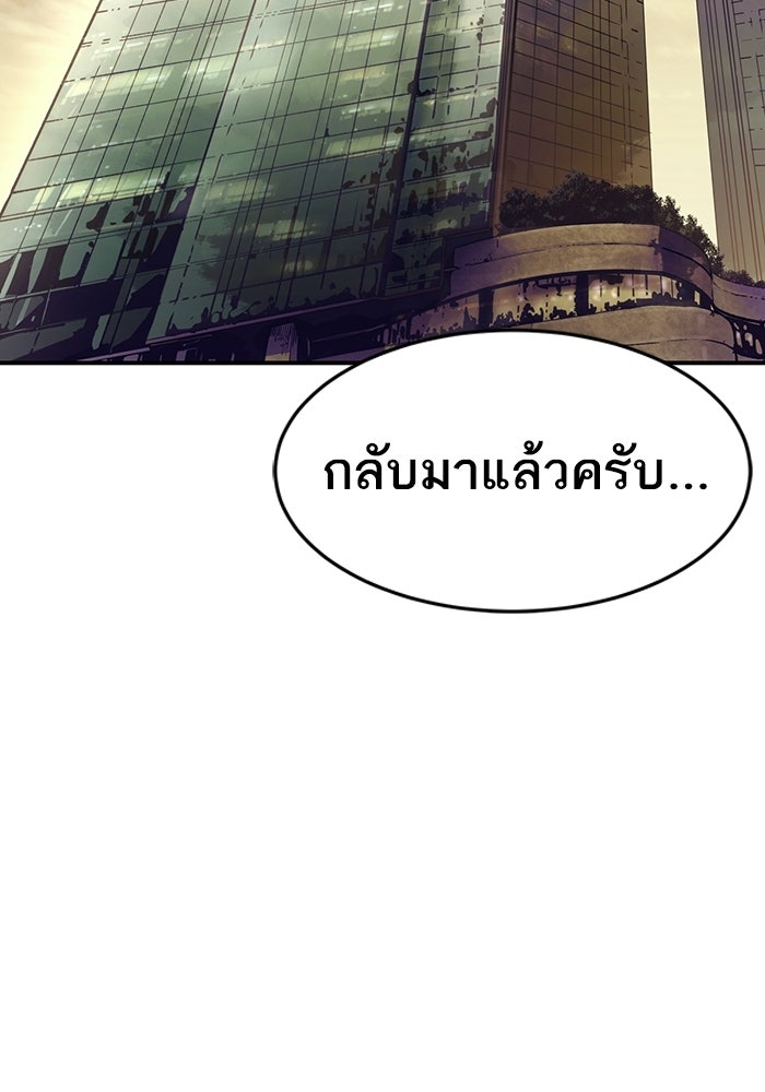 บริษัทบำบัดอสูร - หน้า 280