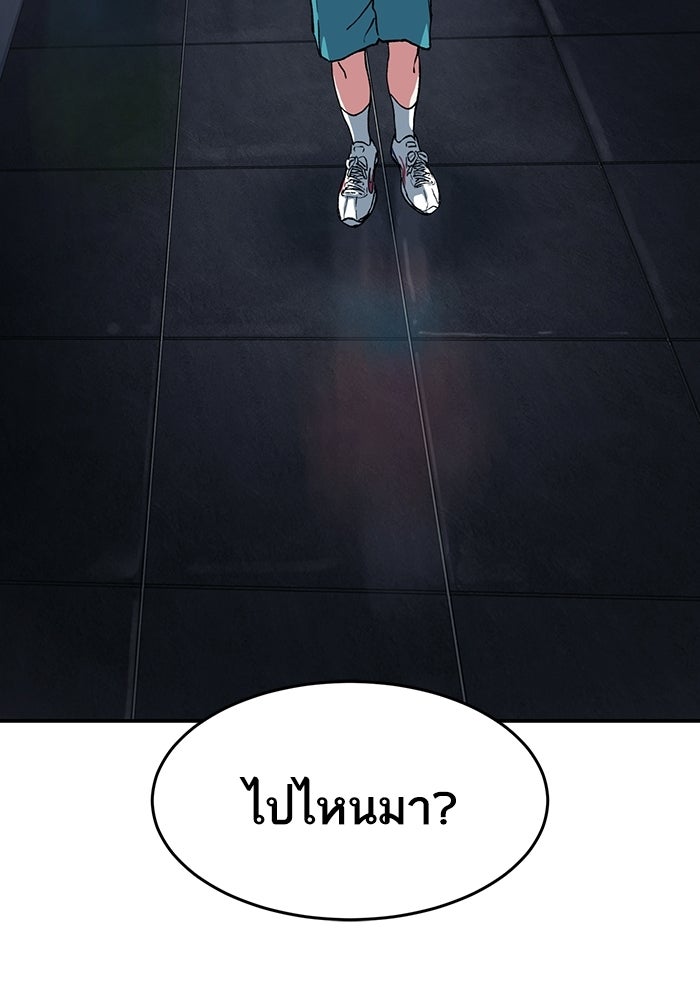 บริษัทบำบัดอสูร - หน้า 282