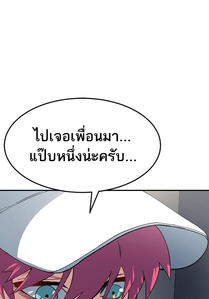 บริษัทบำบัดอสูร - หน้า 283