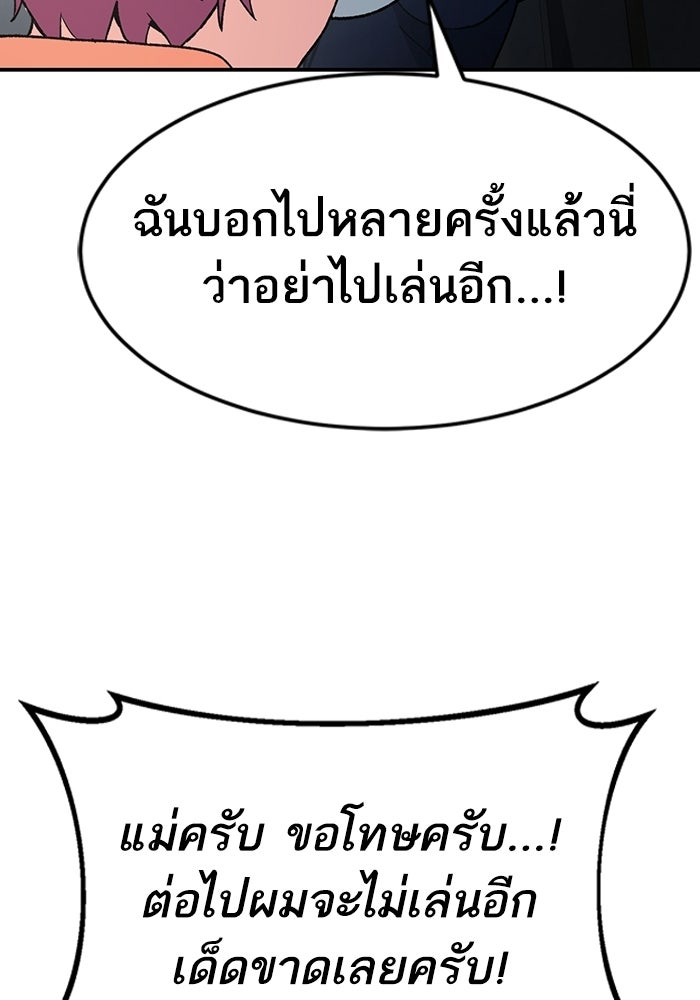 บริษัทบำบัดอสูร - หน้า 286