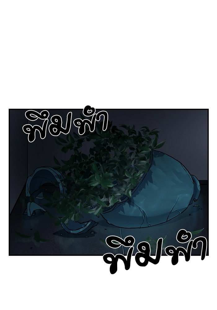 บริษัทบำบัดอสูร - หน้า 293