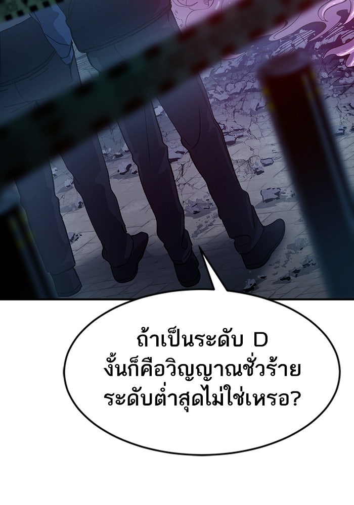 บริษัทบำบัดอสูร - หน้า 4