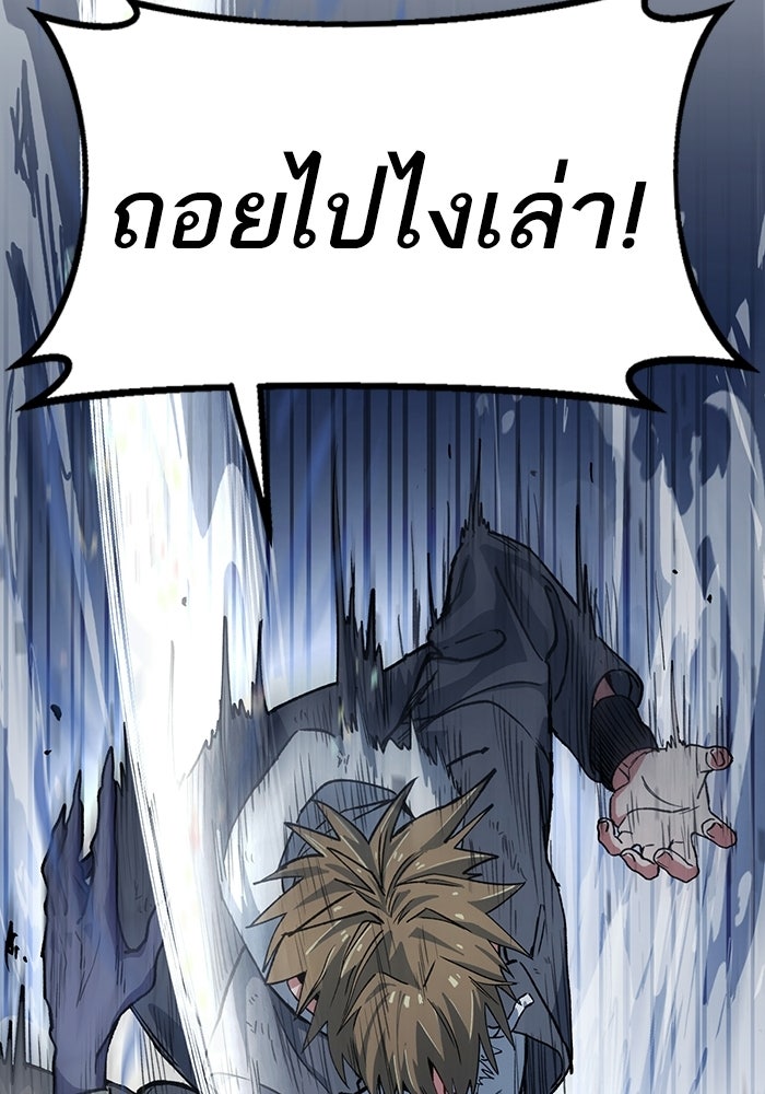 บริษัทบำบัดอสูร - หน้า 43