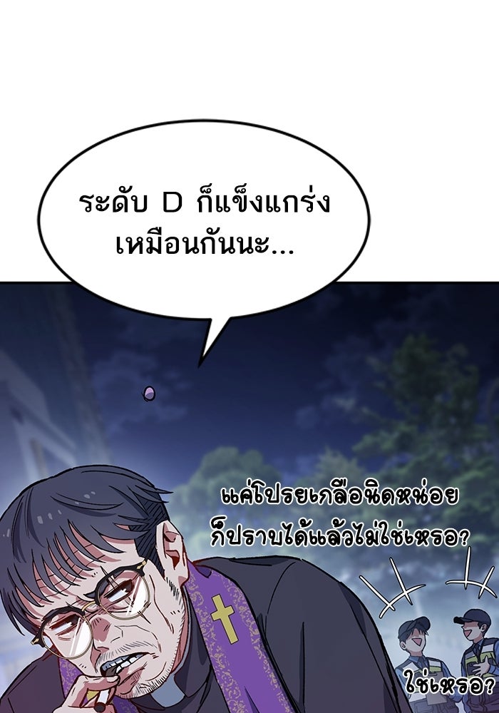 บริษัทบำบัดอสูร - หน้า 5
