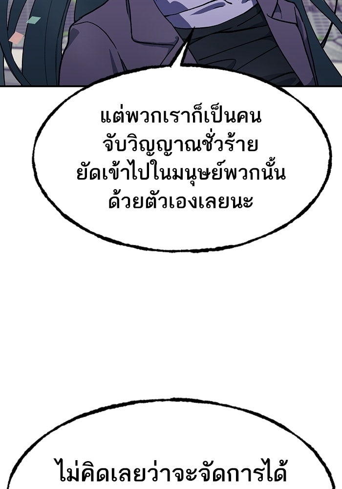 บริษัทบำบัดอสูร - หน้า 58
