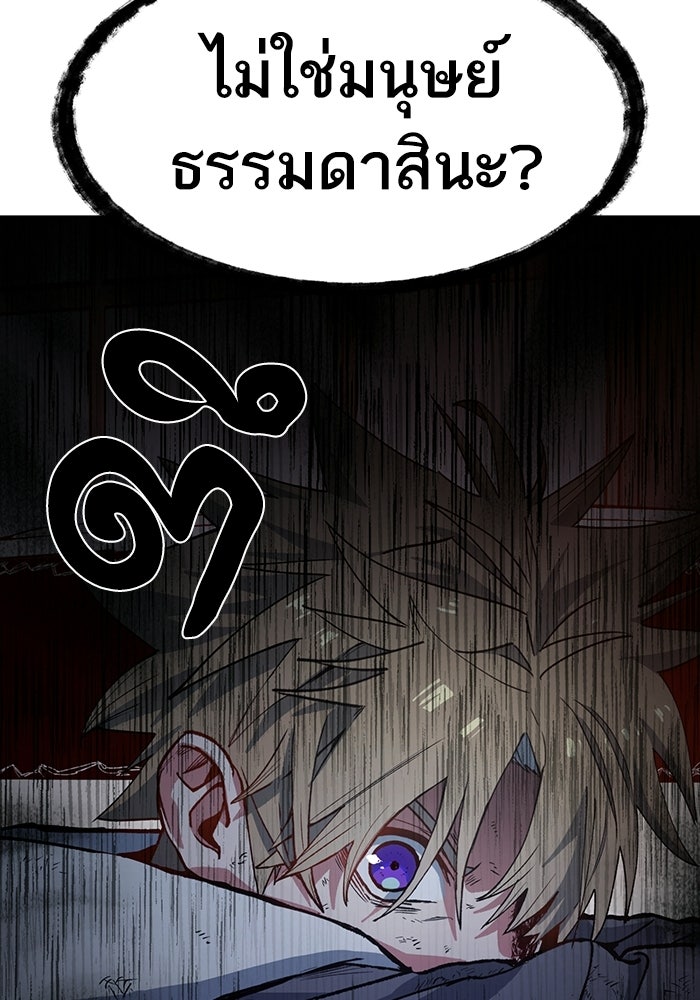 บริษัทบำบัดอสูร - หน้า 63