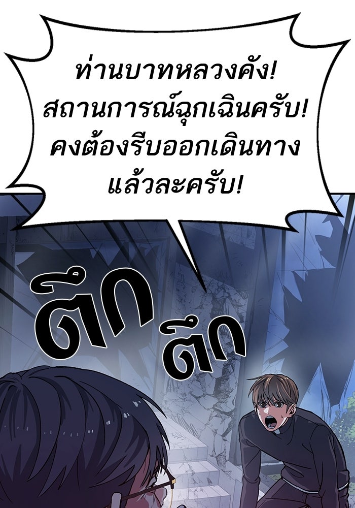 บริษัทบำบัดอสูร - หน้า 7