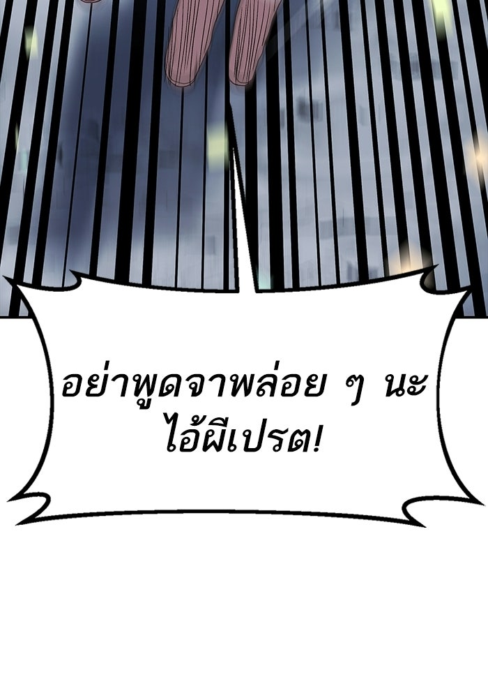 บริษัทบำบัดอสูร - หน้า 71