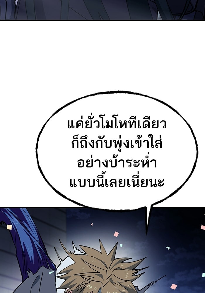 บริษัทบำบัดอสูร - หน้า 76
