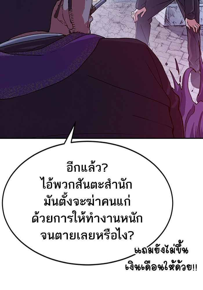 บริษัทบำบัดอสูร - หน้า 8
