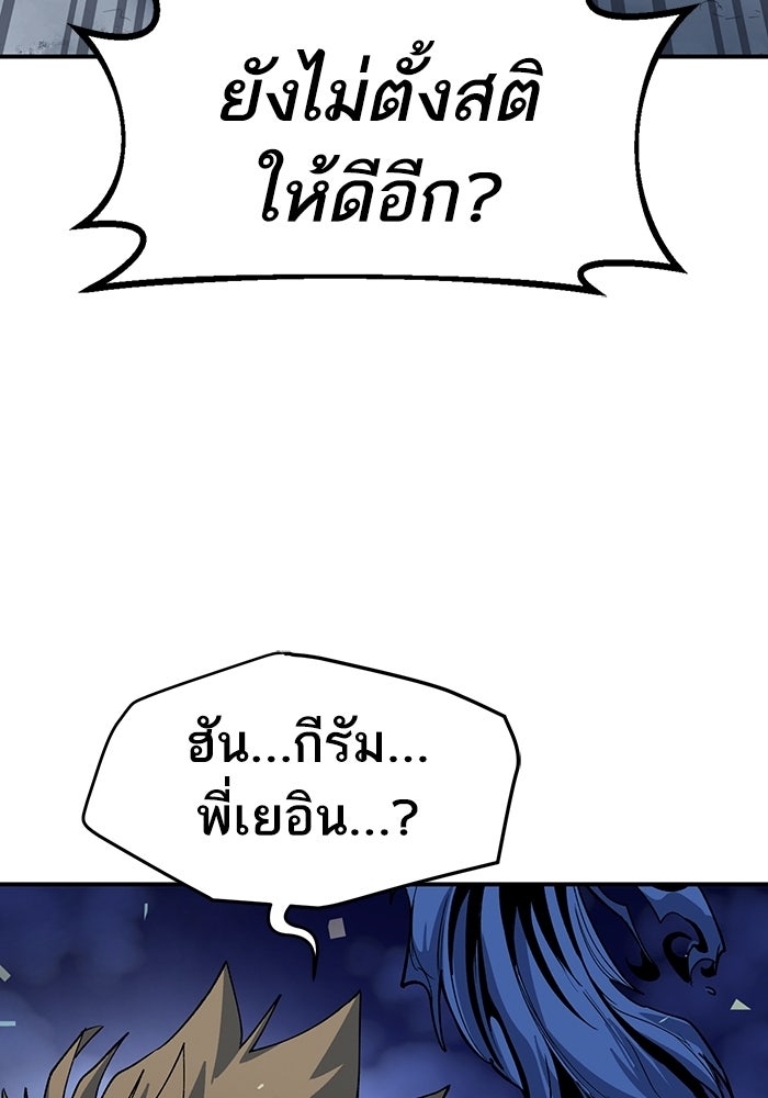 บริษัทบำบัดอสูร - หน้า 86