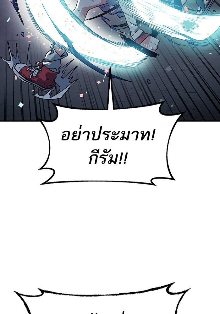 บริษัทบำบัดอสูร - หน้า 91