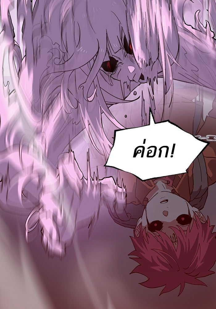 บริษัทบำบัดอสูร - หน้า 124