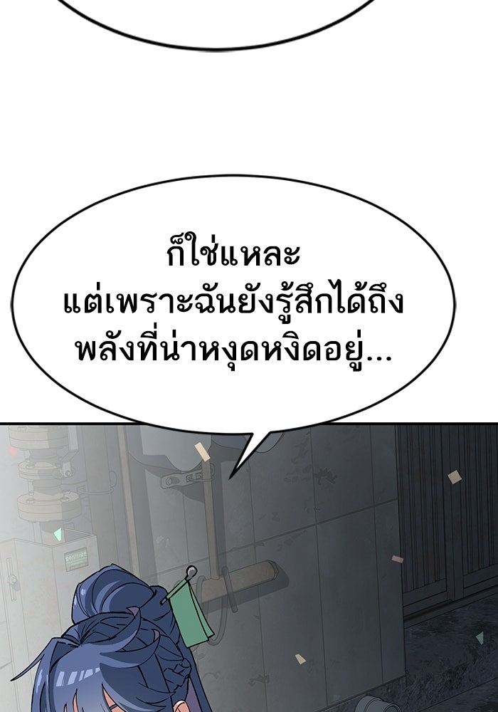 บริษัทบำบัดอสูร - หน้า 136