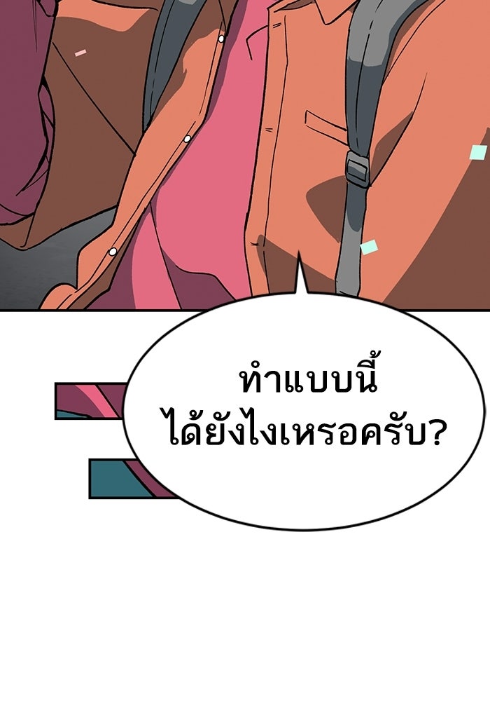 บริษัทบำบัดอสูร - หน้า 142